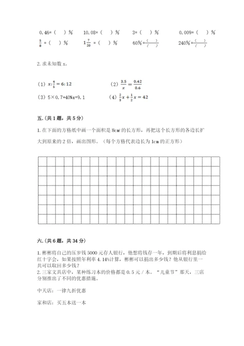 冀教版小升初数学模拟试题附完整答案（历年真题）.docx