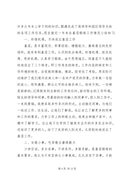 关于基层锻炼工作心得.docx