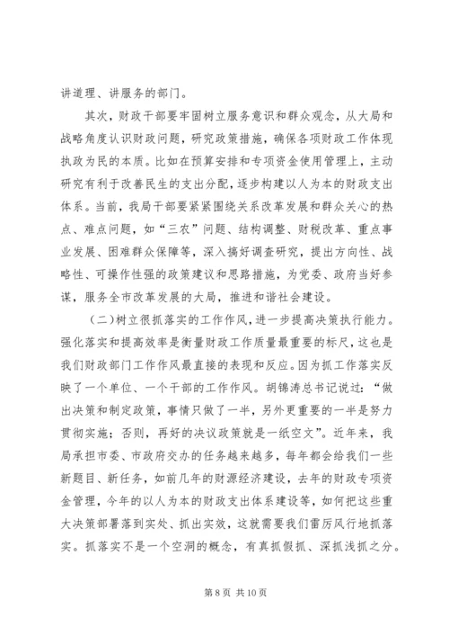 努力加强作风建设,切实促进社会和谐 (4).docx