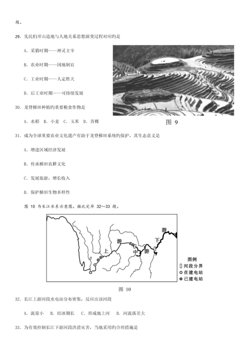 2023年12月广西普通高中学业水平考试地理试题高清重绘版.docx