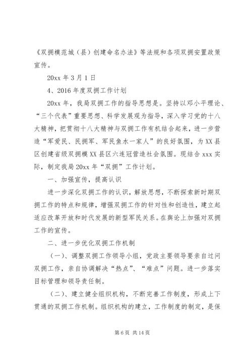 篇一：XX年度双拥工作计划精编.docx