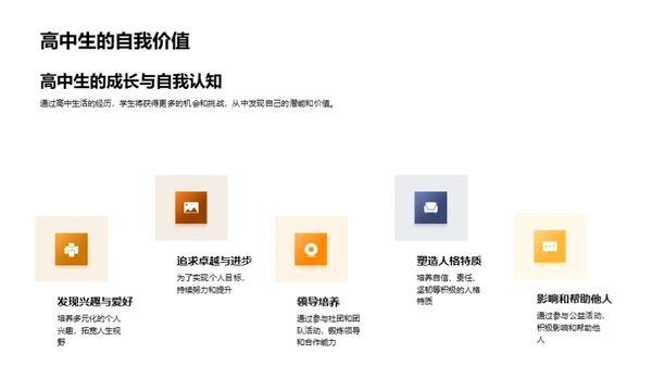 高一新篇章