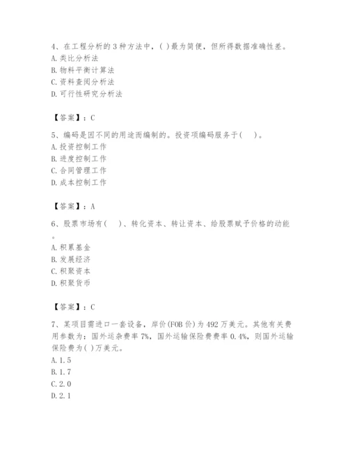 2024年投资项目管理师题库审定版.docx