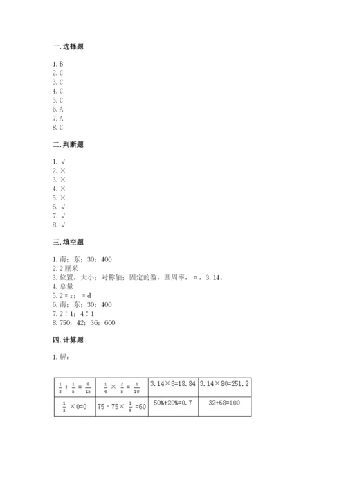 人教版六年级上册数学期末测试卷带答案（典型题）.docx