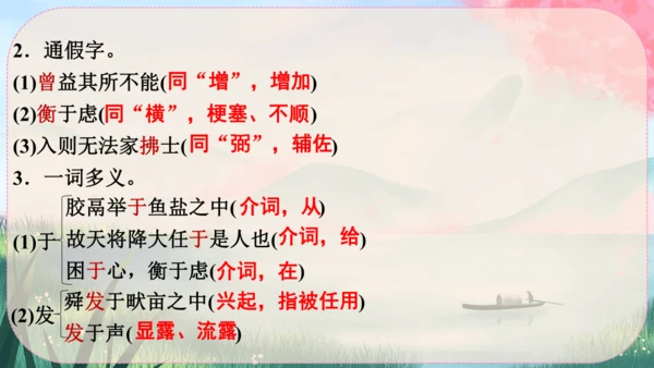 23《孟子》三章 课件