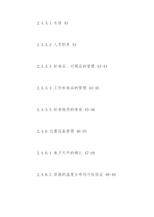 药学毕业论文提纲.docx