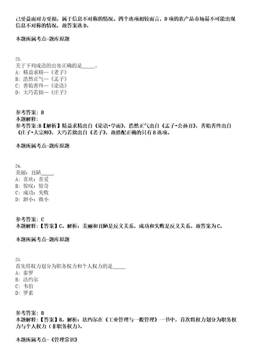 2022年浙江省杭州市拱墅区部分事业单位招聘57人考试押密卷含答案解析