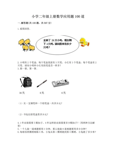 小学二年级上册数学应用题100道及答案（精选题）.docx