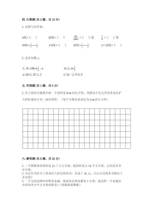 人教版六年级下册数学期末测试卷精品（夺冠系列）.docx