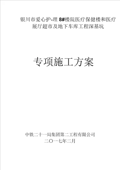 深基坑土方开挖专项施工方案(专家论证)