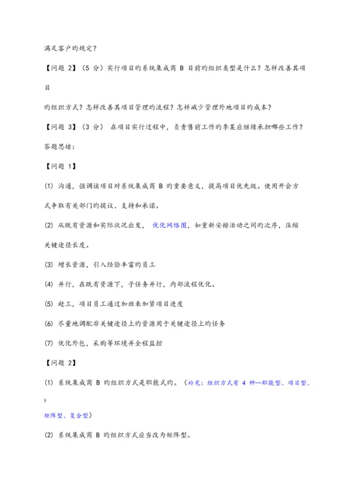 2023年系统集成项目管理工程师真题案例分析.docx