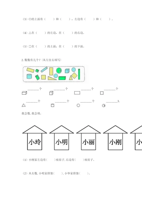 人教版一年级上册数学期中测试卷【考试直接用】.docx