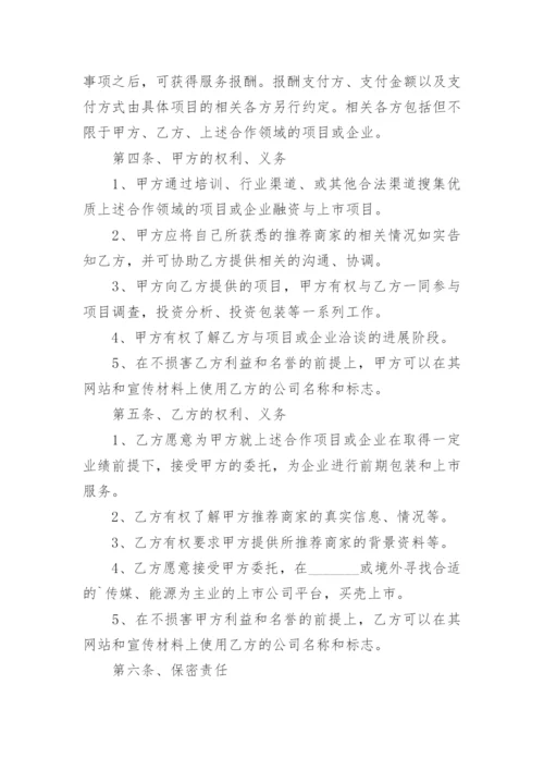 融资协议书_5.docx