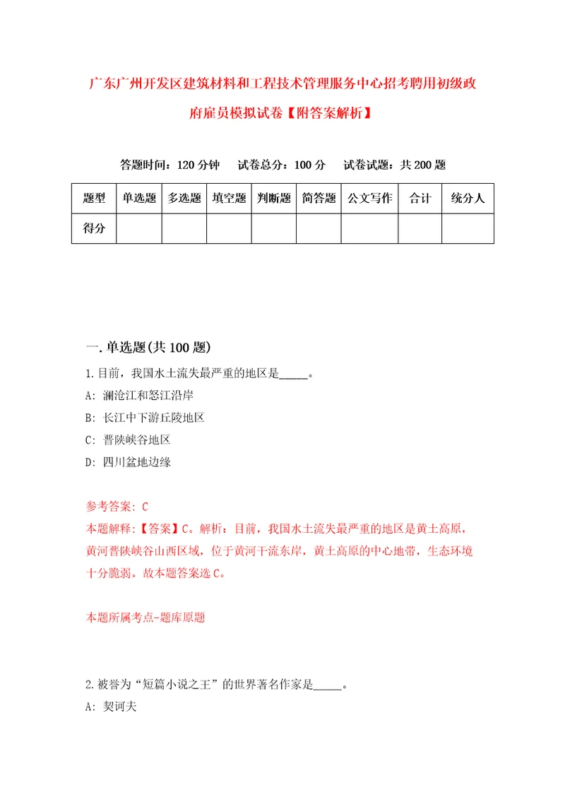 广东广州开发区建筑材料和工程技术管理服务中心招考聘用初级政府雇员模拟试卷附答案解析7