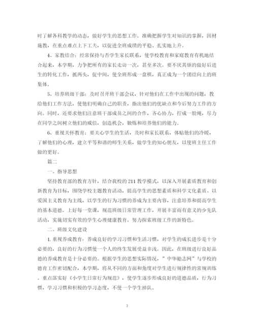 精编之五年级班主任计划范文.docx