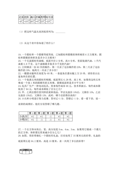 六年级小升初数学解决问题50道带答案（新）.docx