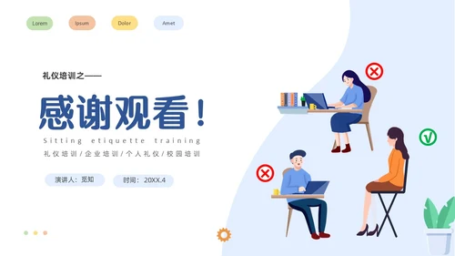蓝色简约插画商务风礼仪培训之坐姿礼仪培训课件PPT