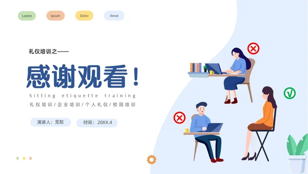 蓝色简约插画商务风礼仪培训之坐姿礼仪培训课件PPT