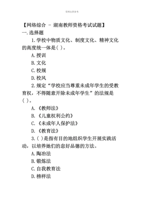 教师资格考试.docx