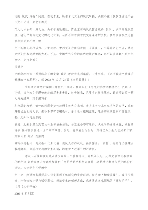 文艺理论：体系建构与教材改造.docx