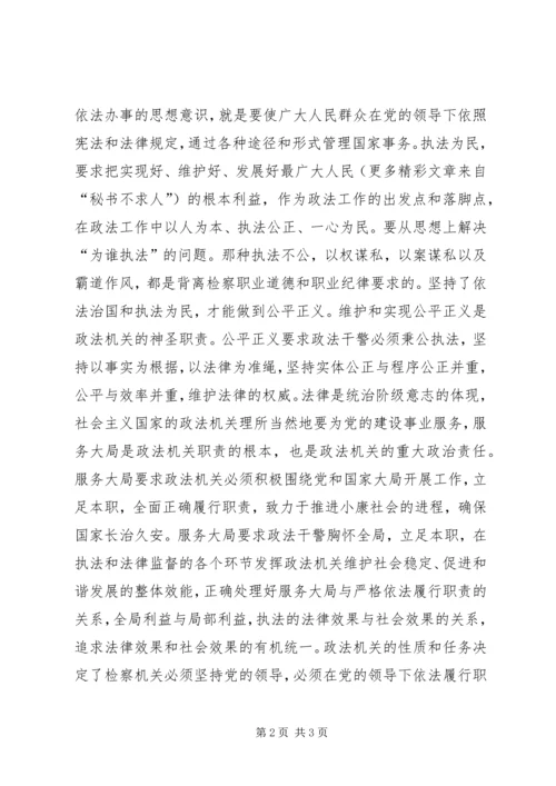 社会主义法治理念教育学习体会 (4).docx