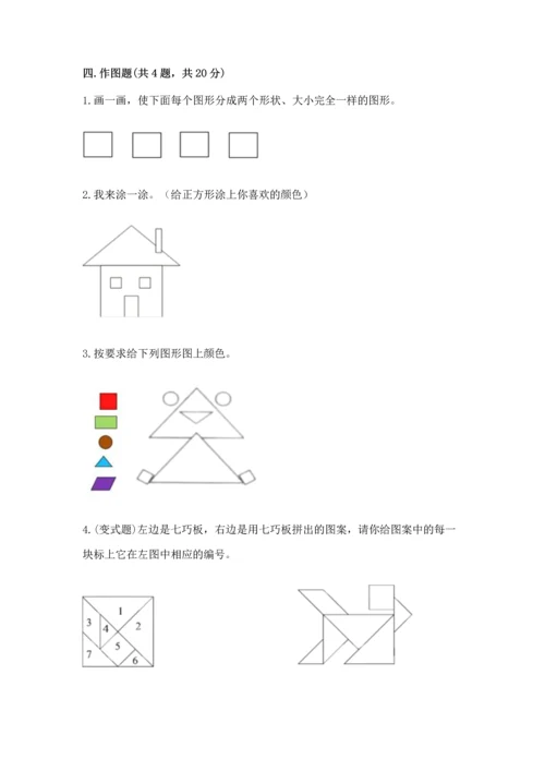 西师大版二年级下册数学第四单元 认识图形 测试卷含答案（完整版）.docx