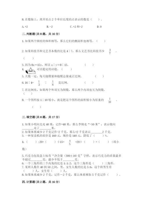 北京版六年级下册期末真题卷新版.docx