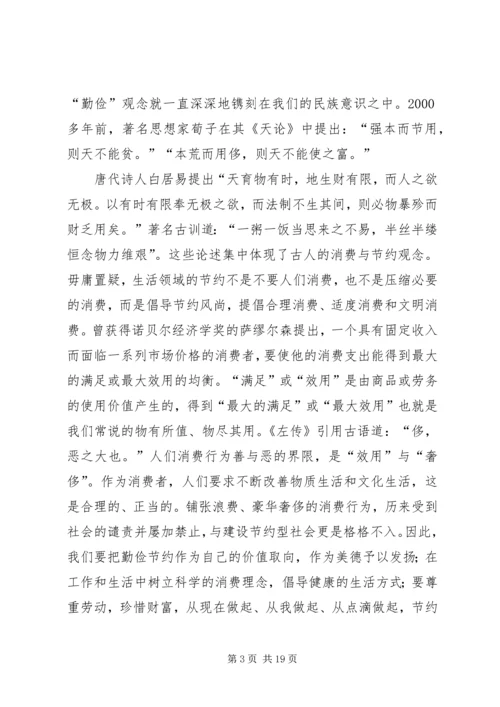 加快建设节约型社会推动经济社会健康发展_1.docx