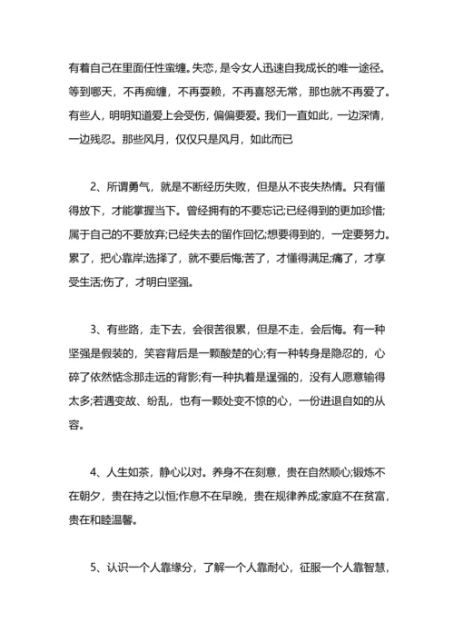 语言平淡但感悟很深的经典心情短语.docx