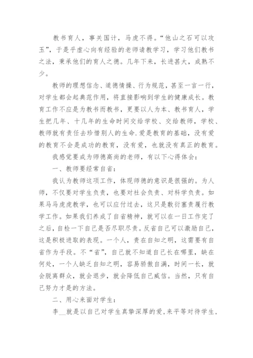 最新2024教师学习弘扬教育家精神心得体会16篇.docx