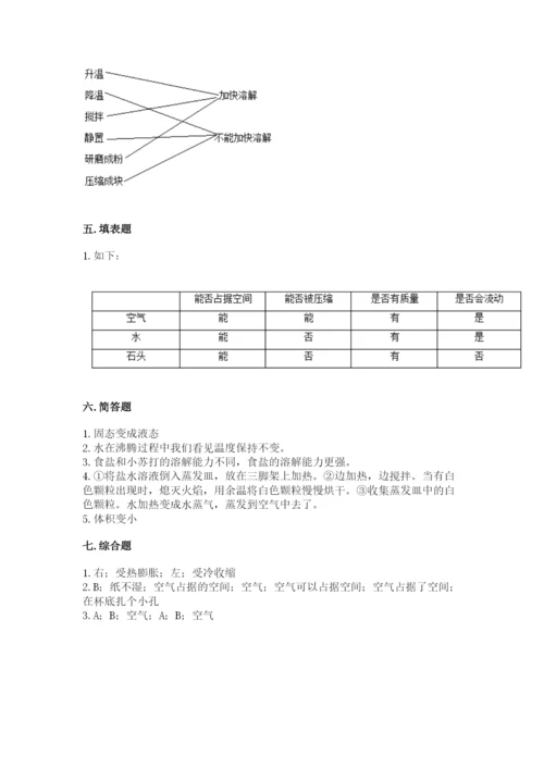 教科版小学三年级上册科学期末测试卷及参考答案（研优卷）.docx