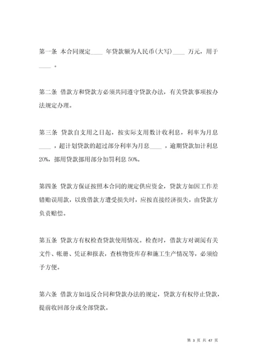 关联公司之间借款合同范本.docx