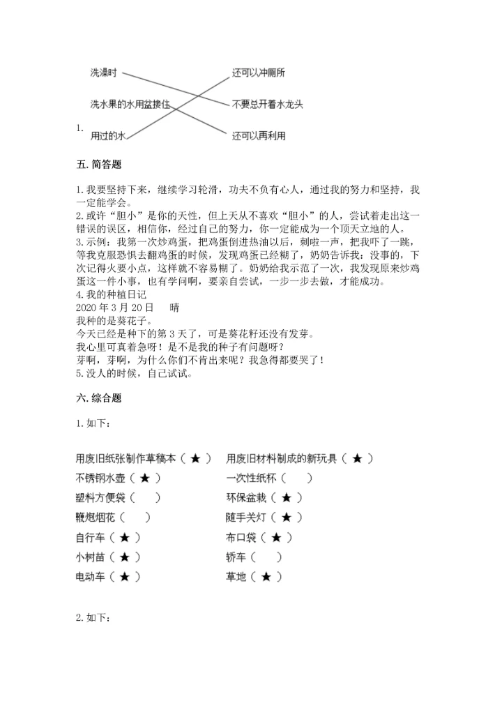 部编版二年级下册道德与法治 期末测试卷及参考答案【名师推荐】.docx
