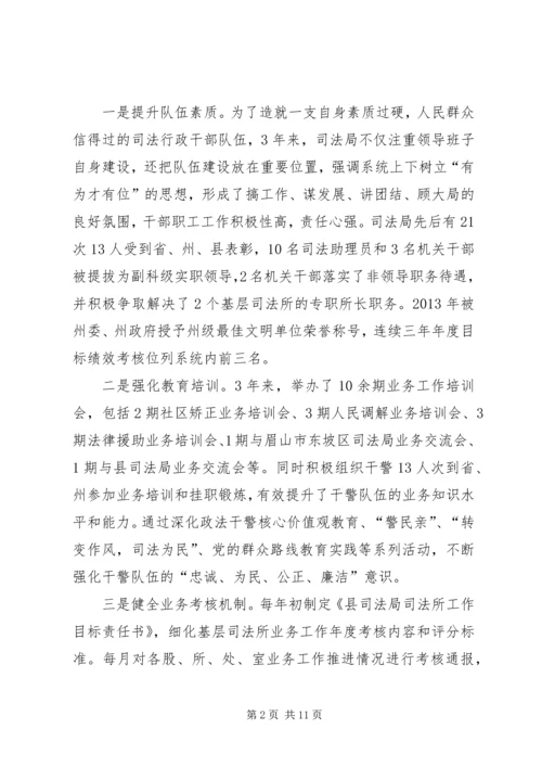 司法局履职工作报告 (2).docx