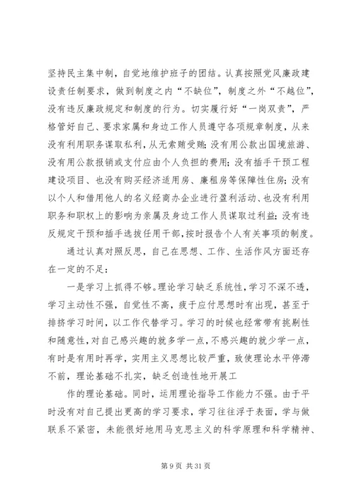 县地税局长民主生活会发言提纲5篇.docx