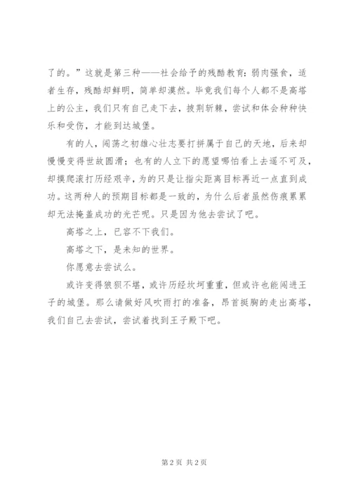 《长发公主》读后感范文.docx