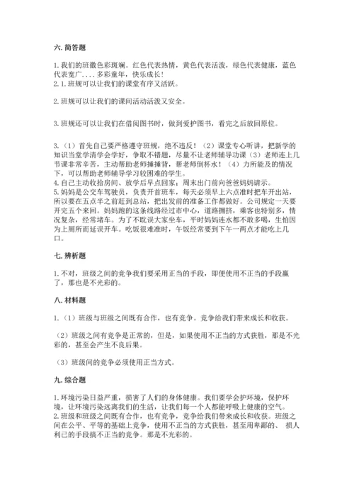 部编版四年级上册道德与法治期中测试卷带答案（巩固）.docx