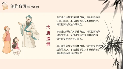 黑色水墨中国分山水经典古诗词朗诵赏析PPT模板