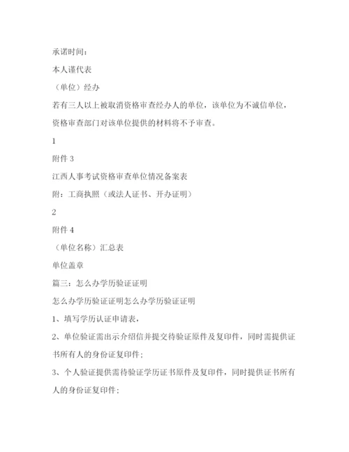 精编之学历鉴定证明.docx