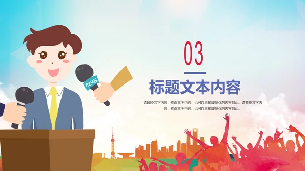 演讲比赛大赛主持人口才训练PPT模板