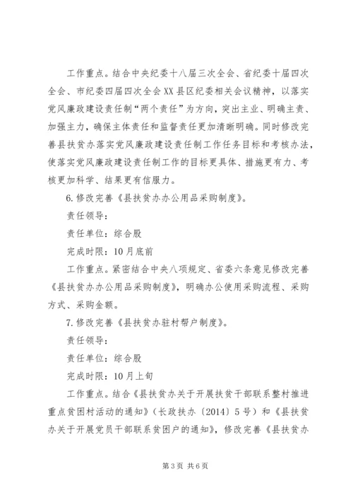 群众路线教育实践制度建设工作计划.docx