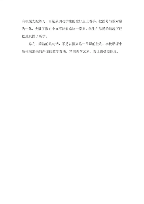 四年级数学确定位置评课稿