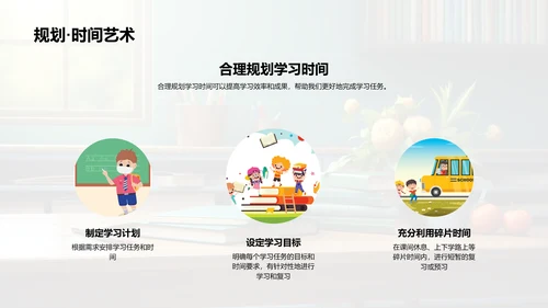 新学期学习策略