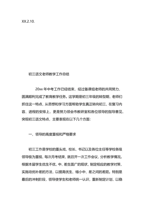 初三语文工作总结.docx