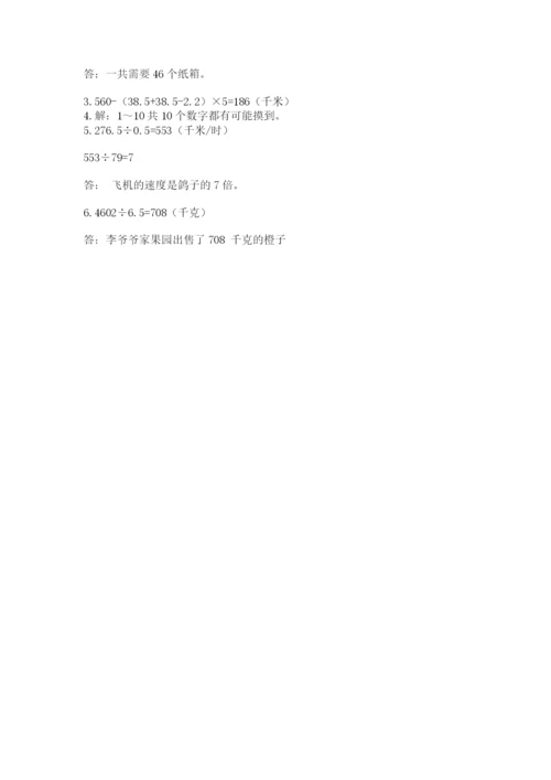 人教版五年级上册数学期末测试卷带答案（典型题）.docx