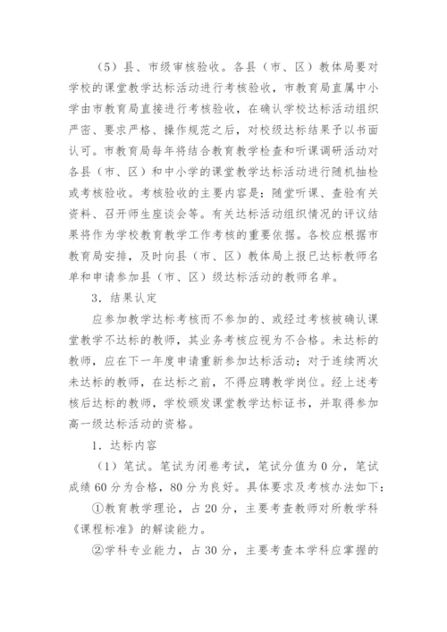 高效课堂教学大比武活动方案.docx