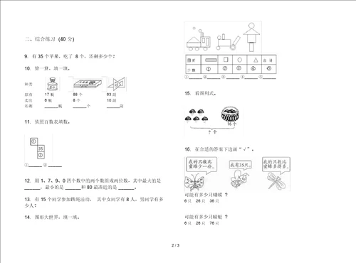 一年级下学期数学专题考点期末试卷