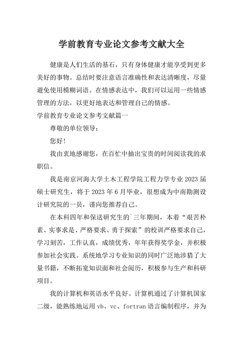 学前教育专业论文参考文献大全