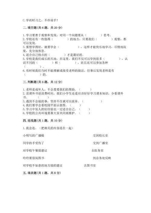 部编版三年级上册道德与法治期中测试卷及完整答案（有一套）.docx