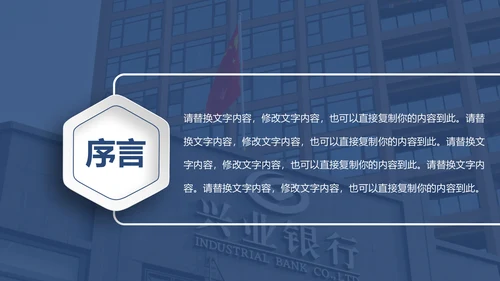 兴业银行工作通用岗位竞聘营销方案计划PPT模板